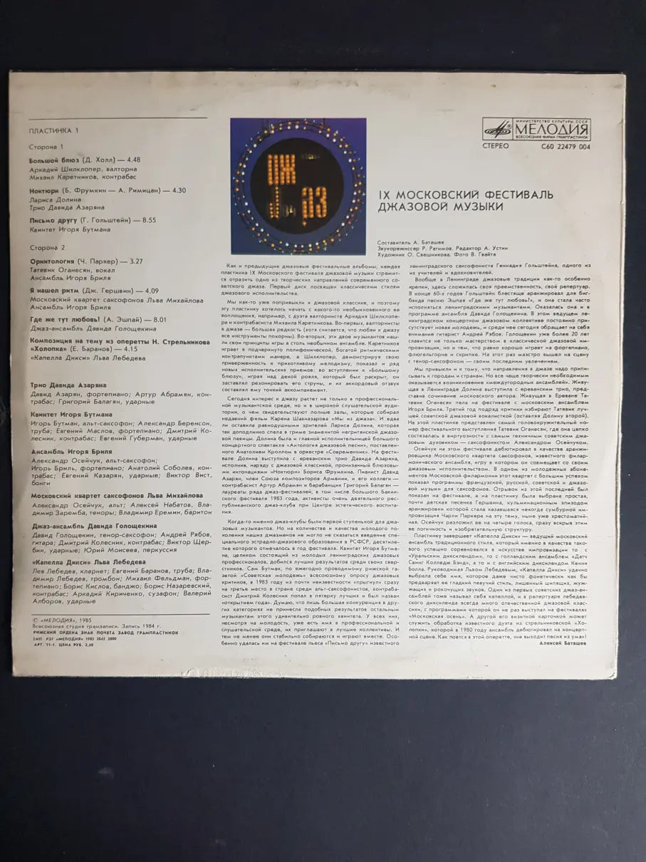 Sampler - Джаз-84. IX Московский Фестиваль Джазовой Музыки = The 9th Moscow Festival Of Jazz Music