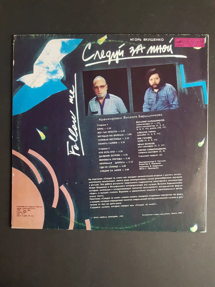 Игорь Якушенко – Следуй За Мной = Follow Me