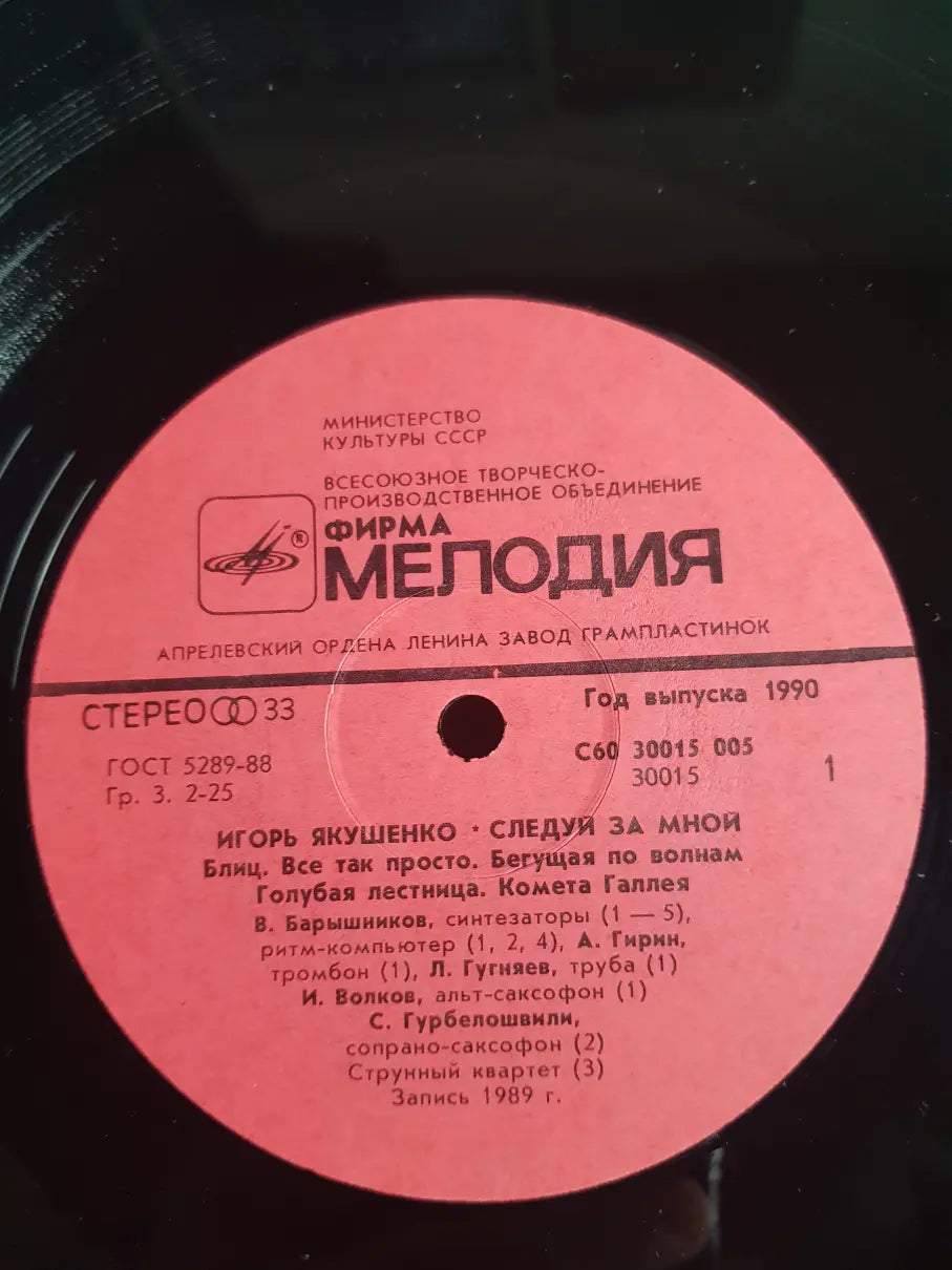 Игорь Якушенко – Следуй За Мной = Follow Me