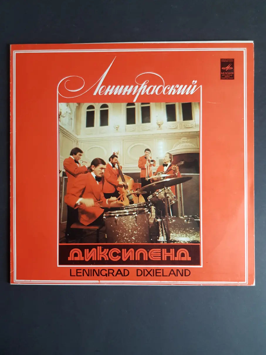 Leningrad Dixieland – Leningrad Dixieland II - Ленинградский Диксиленд II