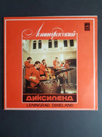 Leningrad Dixieland – Leningrad Dixieland II - Ленинградский Диксиленд II