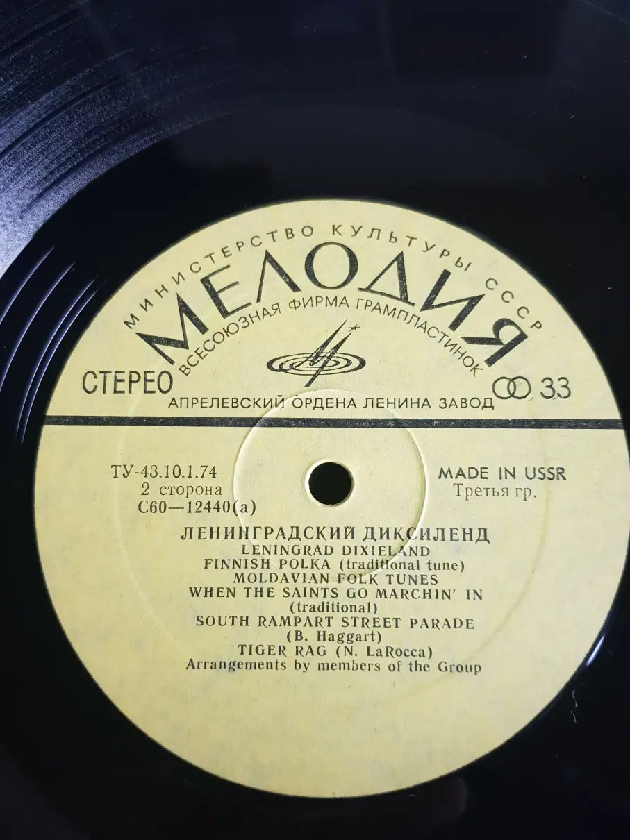 Leningrad Dixieland – Leningrad Dixieland II - Ленинградский Диксиленд II