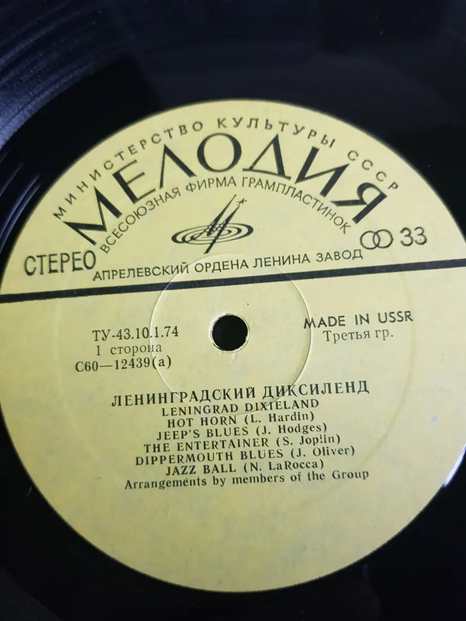 Leningrad Dixieland – Leningrad Dixieland II - Ленинградский Диксиленд II
