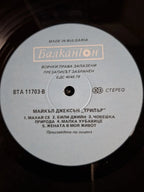 Michael Jackson – Thriller (Bulgarian Pressing)
